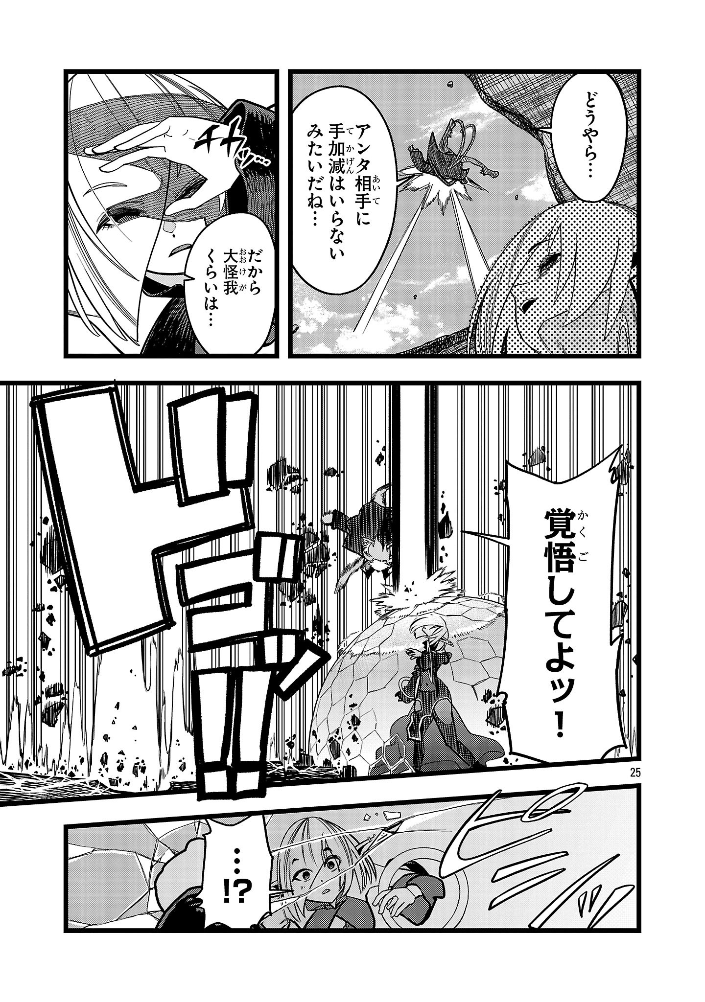 Final Tensei – Hazure Skill wo Hikitsuzukeru Ore to Kaku Isekai Saikyou no Nakamatachi - Chapter 5 - Page 25