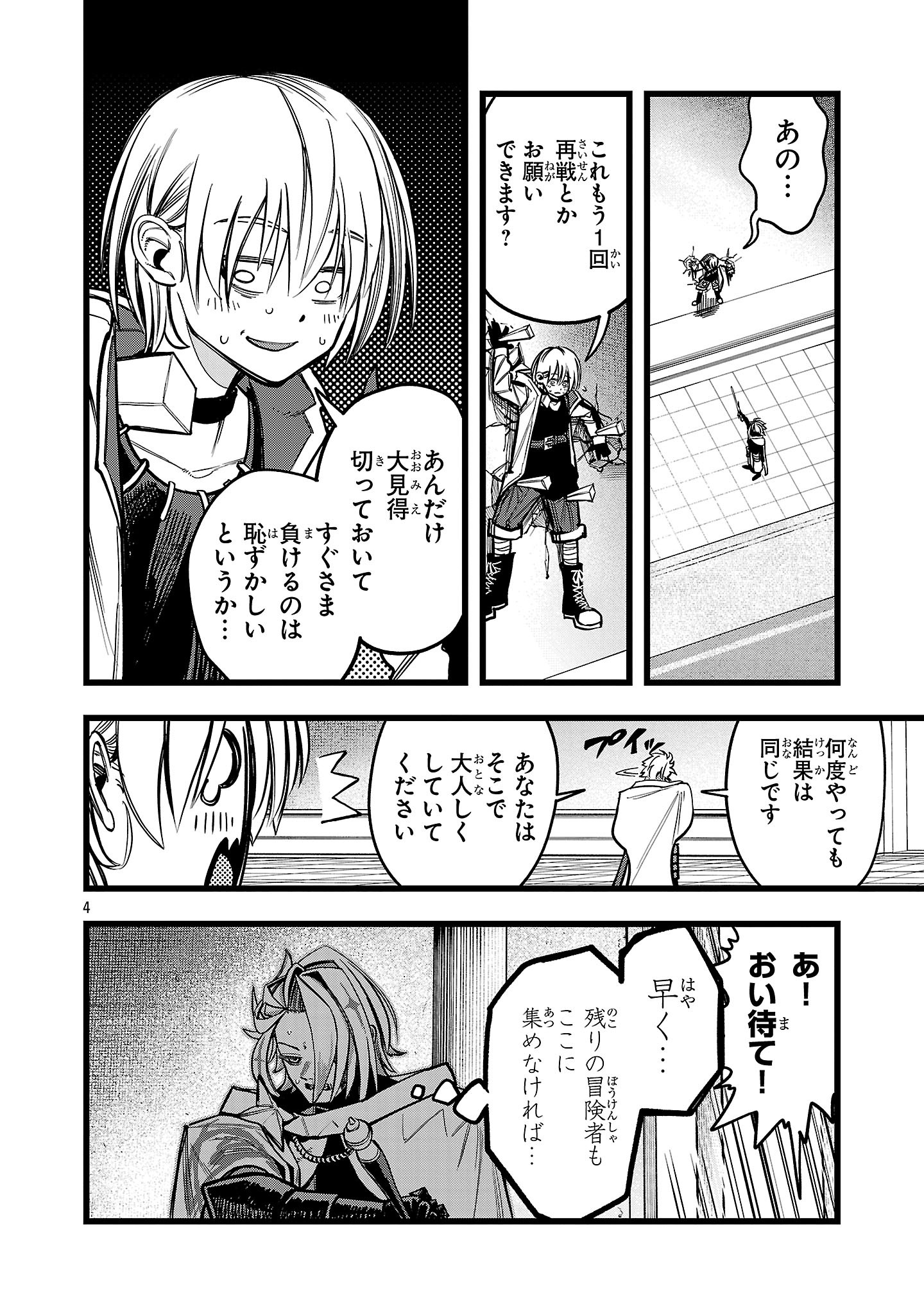 Final Tensei – Hazure Skill wo Hikitsuzukeru Ore to Kaku Isekai Saikyou no Nakamatachi - Chapter 5 - Page 4