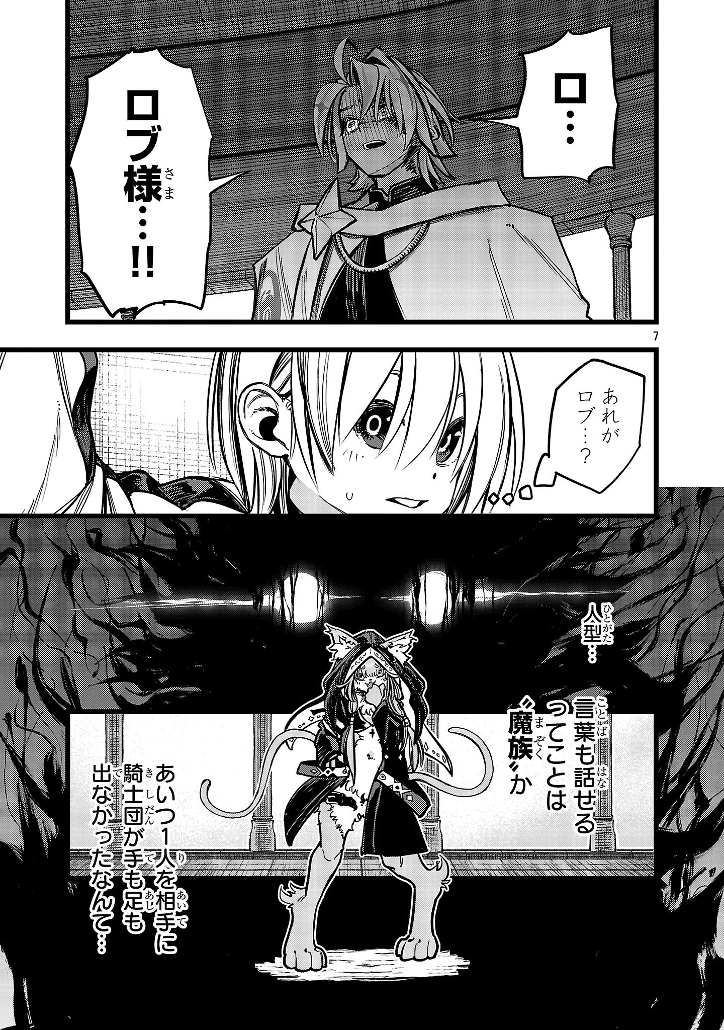 Final Tensei – Hazure Skill wo Hikitsuzukeru Ore to Kaku Isekai Saikyou no Nakamatachi - Chapter 5 - Page 7