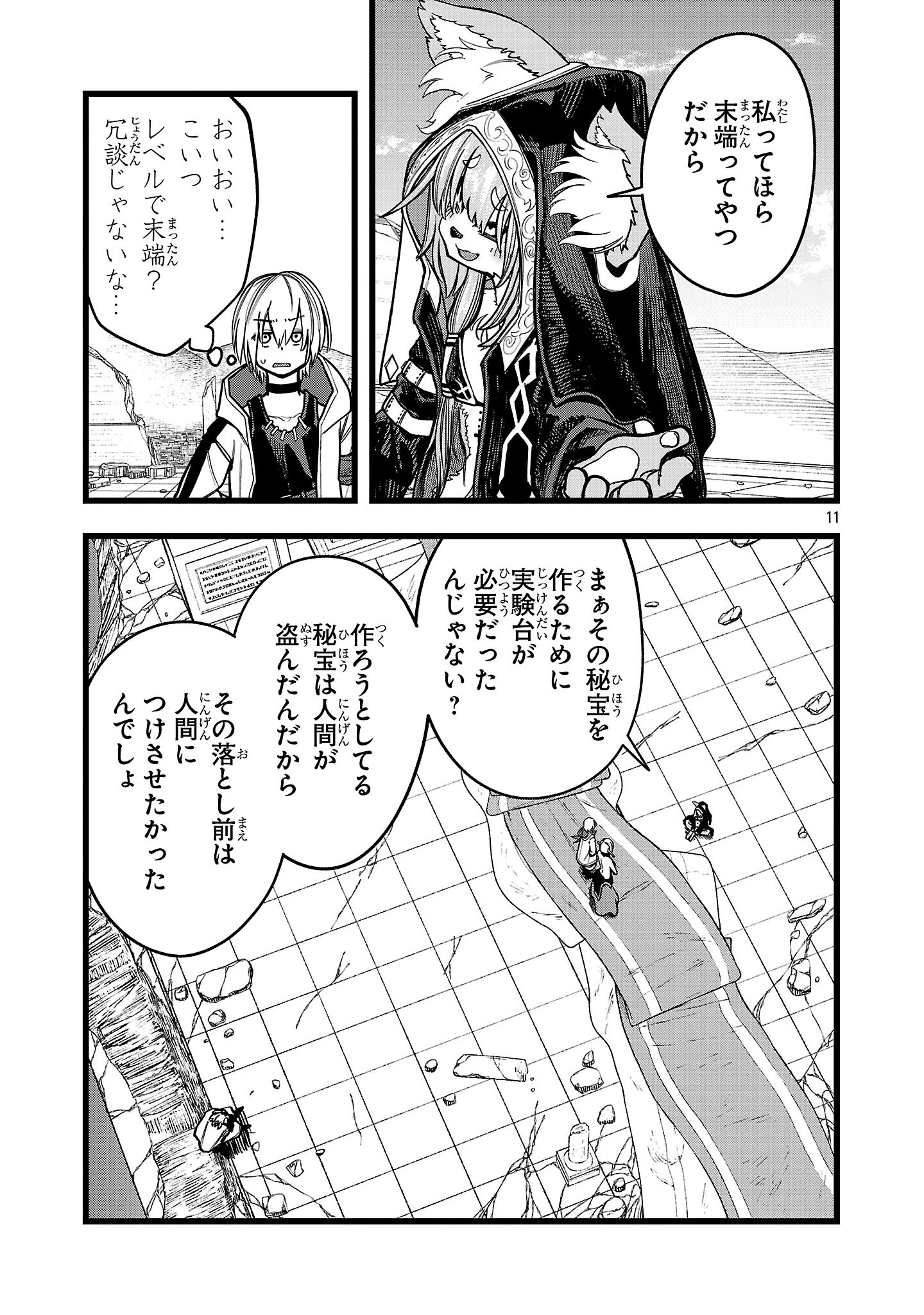 Final Tensei – Hazure Skill wo Hikitsuzukeru Ore to Kaku Isekai Saikyou no Nakamatachi - Chapter 6 - Page 11