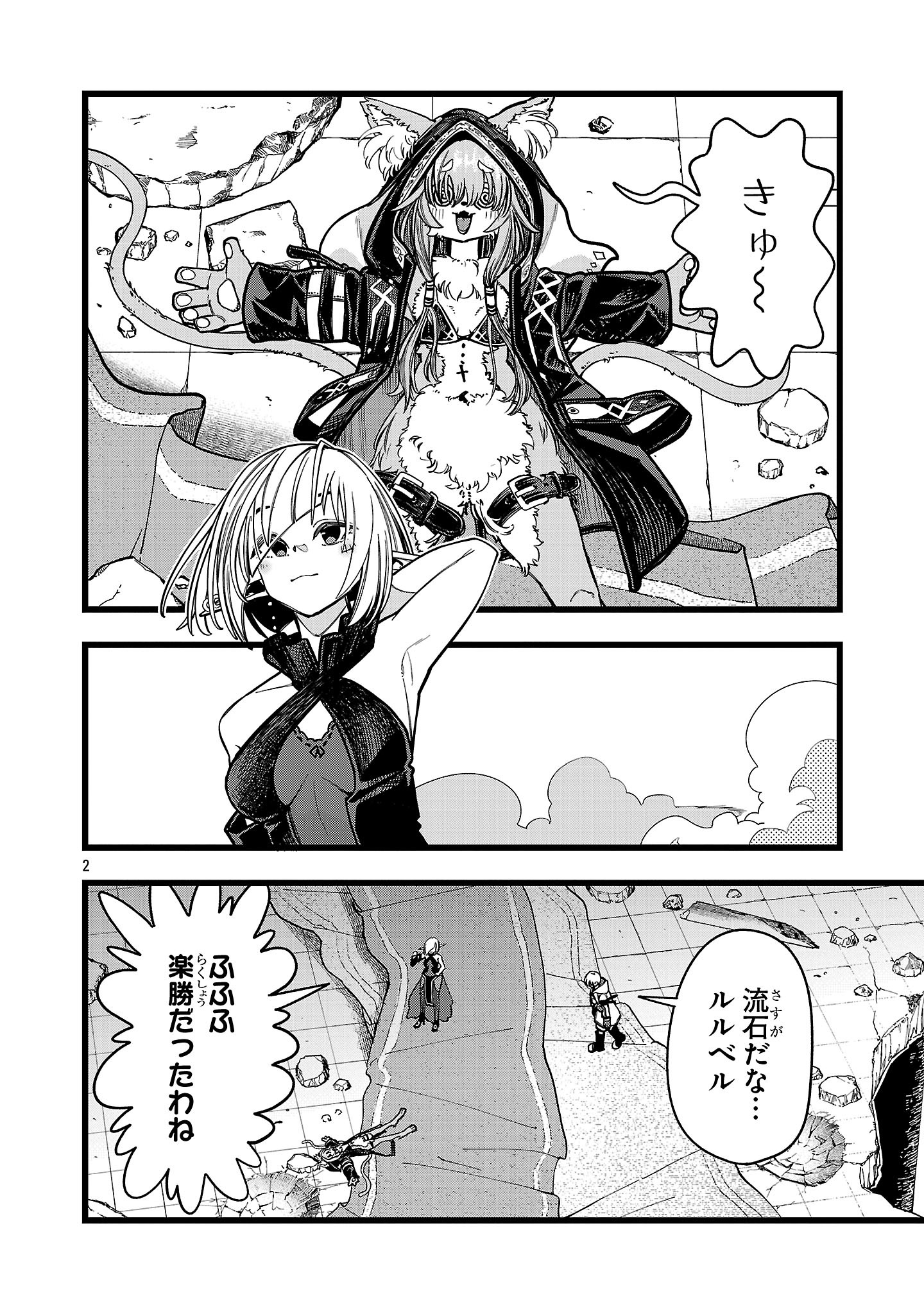 Final Tensei – Hazure Skill wo Hikitsuzukeru Ore to Kaku Isekai Saikyou no Nakamatachi - Chapter 6 - Page 2