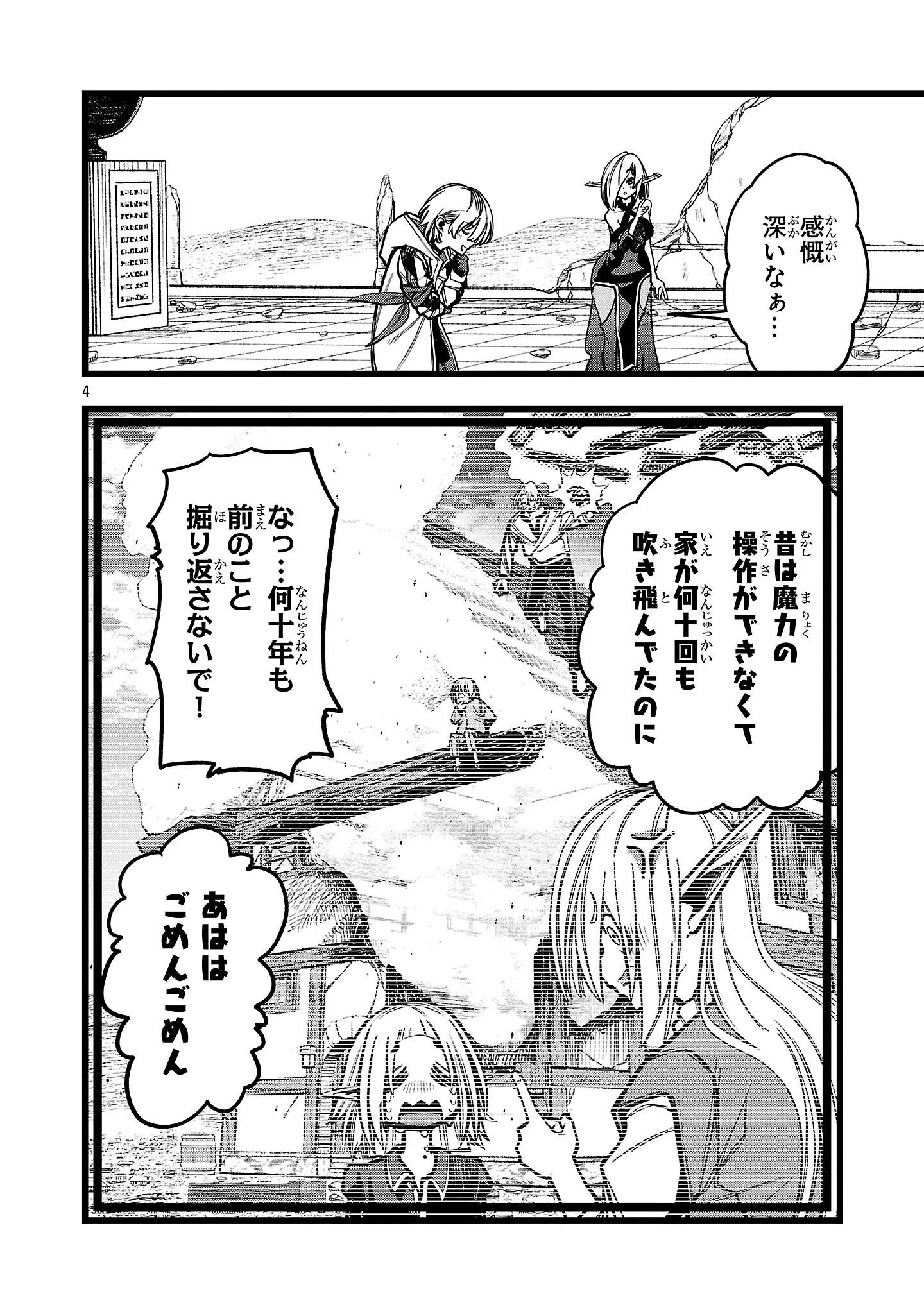 Final Tensei – Hazure Skill wo Hikitsuzukeru Ore to Kaku Isekai Saikyou no Nakamatachi - Chapter 6 - Page 4