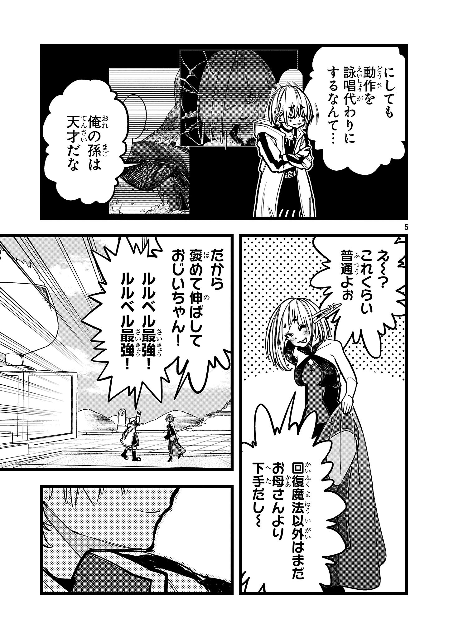 Final Tensei – Hazure Skill wo Hikitsuzukeru Ore to Kaku Isekai Saikyou no Nakamatachi - Chapter 6 - Page 5