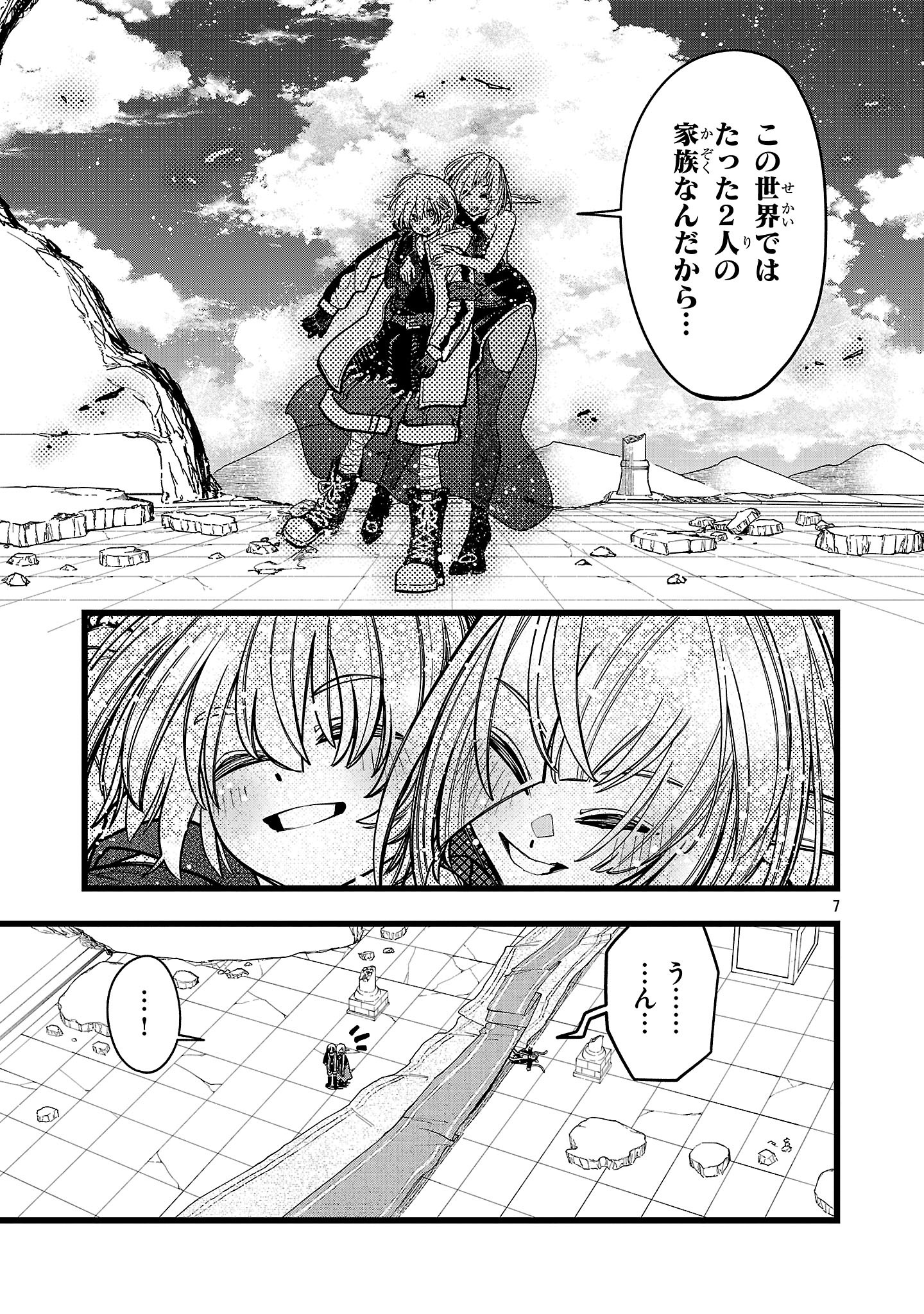 Final Tensei – Hazure Skill wo Hikitsuzukeru Ore to Kaku Isekai Saikyou no Nakamatachi - Chapter 6 - Page 7