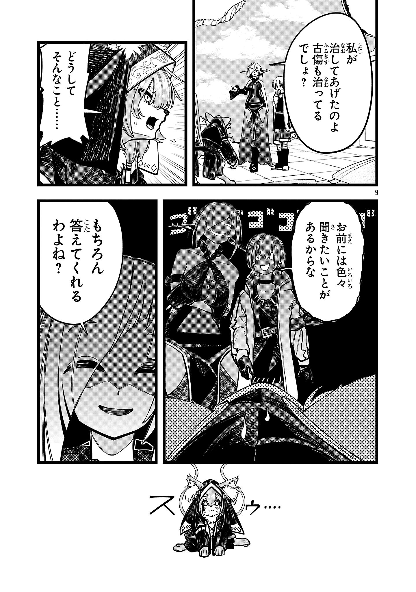 Final Tensei – Hazure Skill wo Hikitsuzukeru Ore to Kaku Isekai Saikyou no Nakamatachi - Chapter 6 - Page 9