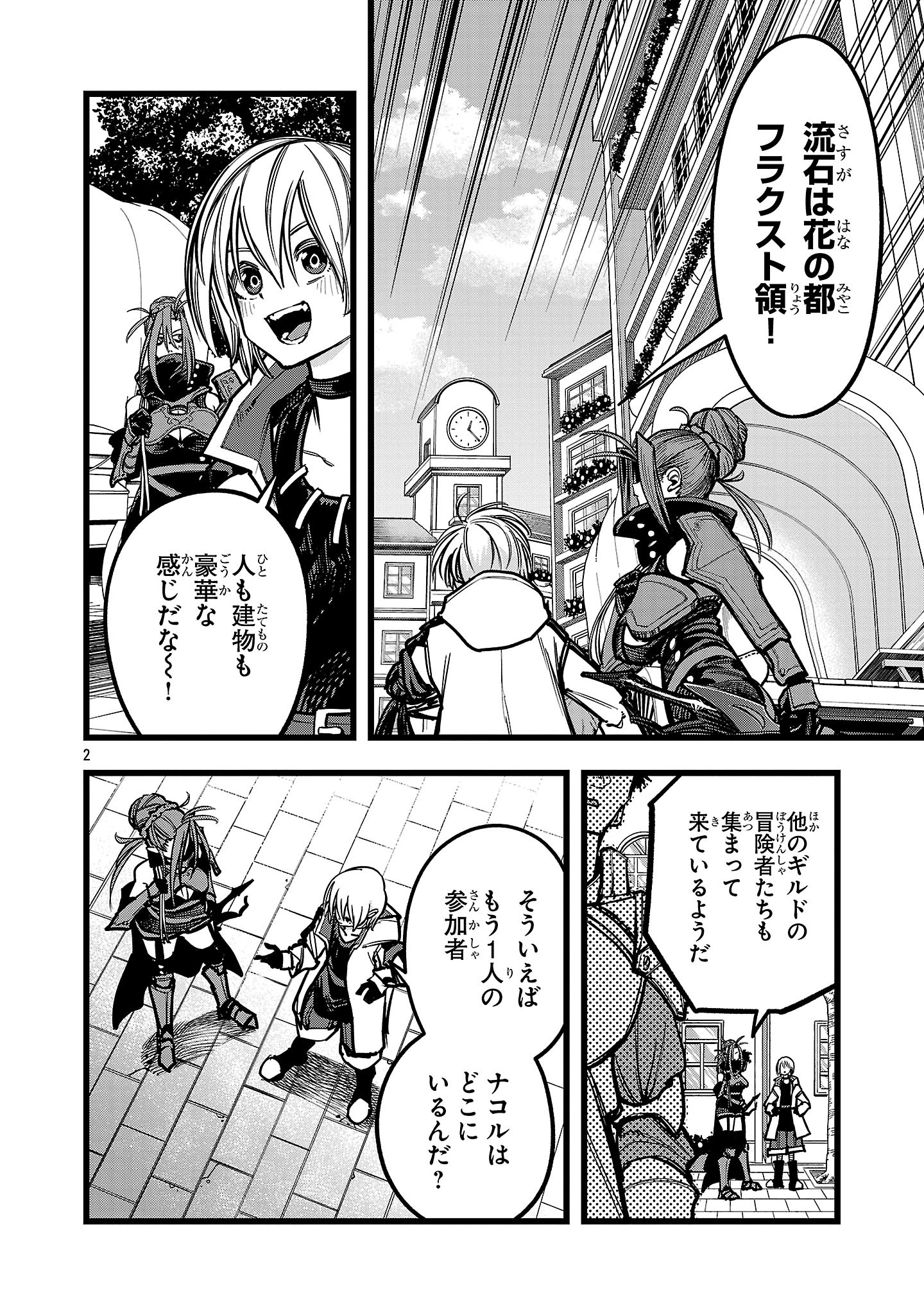 Final Tensei – Hazure Skill wo Hikitsuzukeru Ore to Kaku Isekai Saikyou no Nakamatachi - Chapter 8 - Page 2