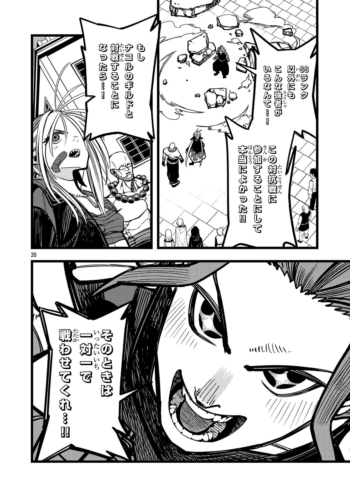 Final Tensei – Hazure Skill wo Hikitsuzukeru Ore to Kaku Isekai Saikyou no Nakamatachi - Chapter 8 - Page 20