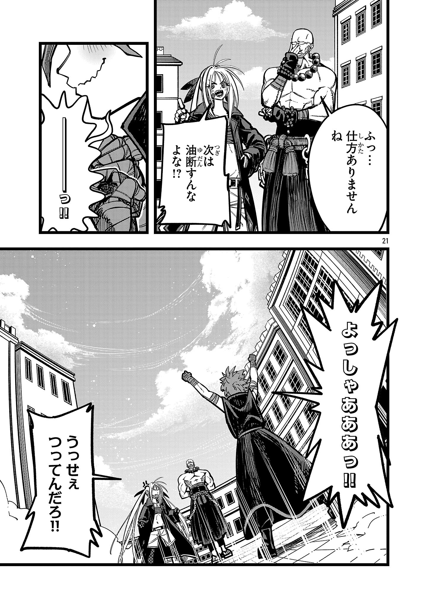 Final Tensei – Hazure Skill wo Hikitsuzukeru Ore to Kaku Isekai Saikyou no Nakamatachi - Chapter 8 - Page 21