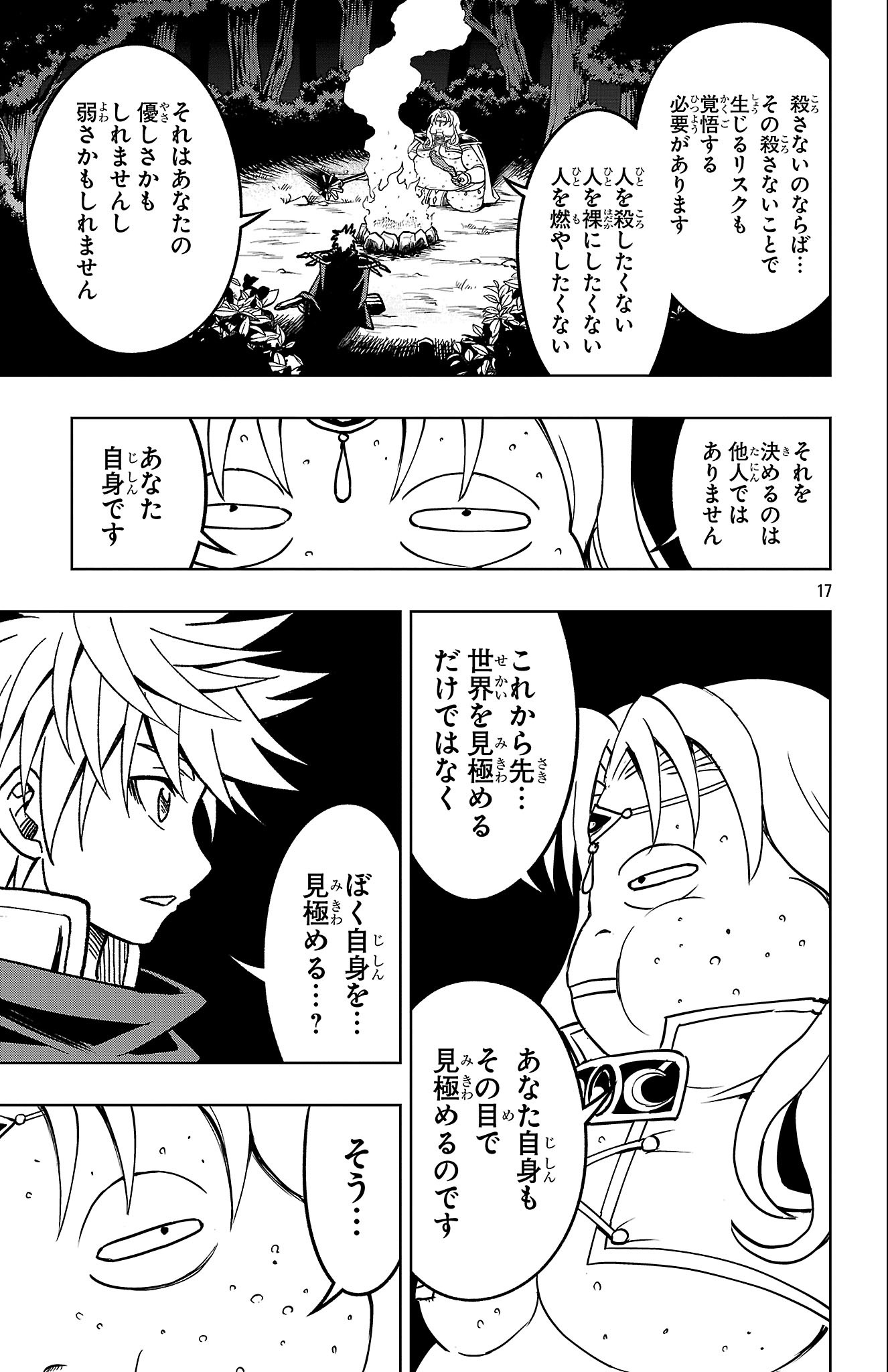 Find Me When You Wake Up - Chapter 49 - Page 17