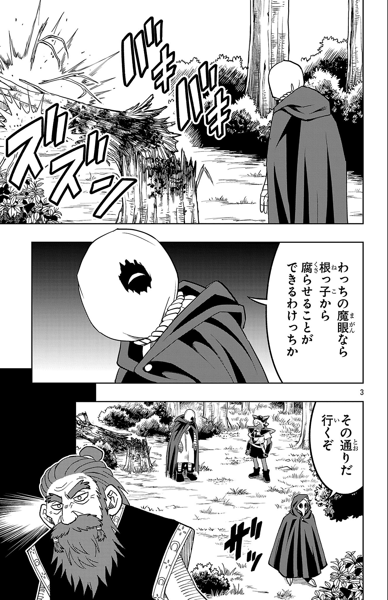 Find Me When You Wake Up - Chapter 49 - Page 3