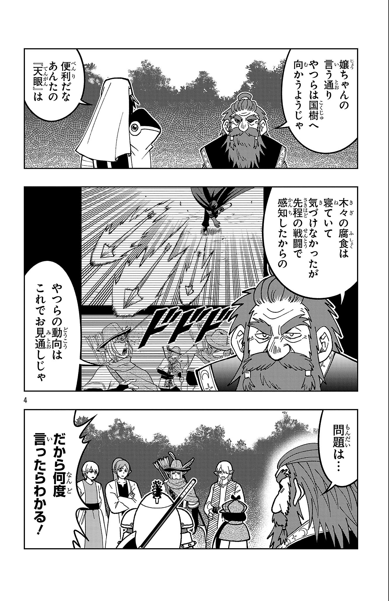 Find Me When You Wake Up - Chapter 49 - Page 4