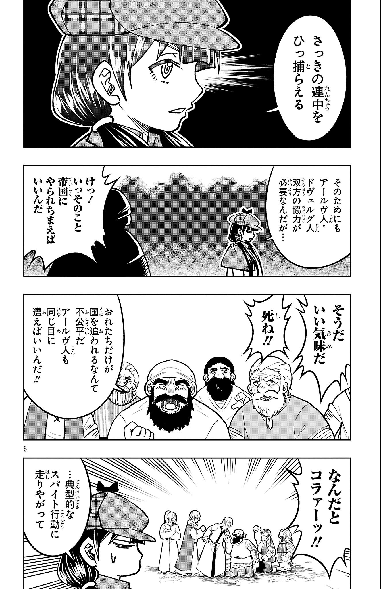 Find Me When You Wake Up - Chapter 49 - Page 6