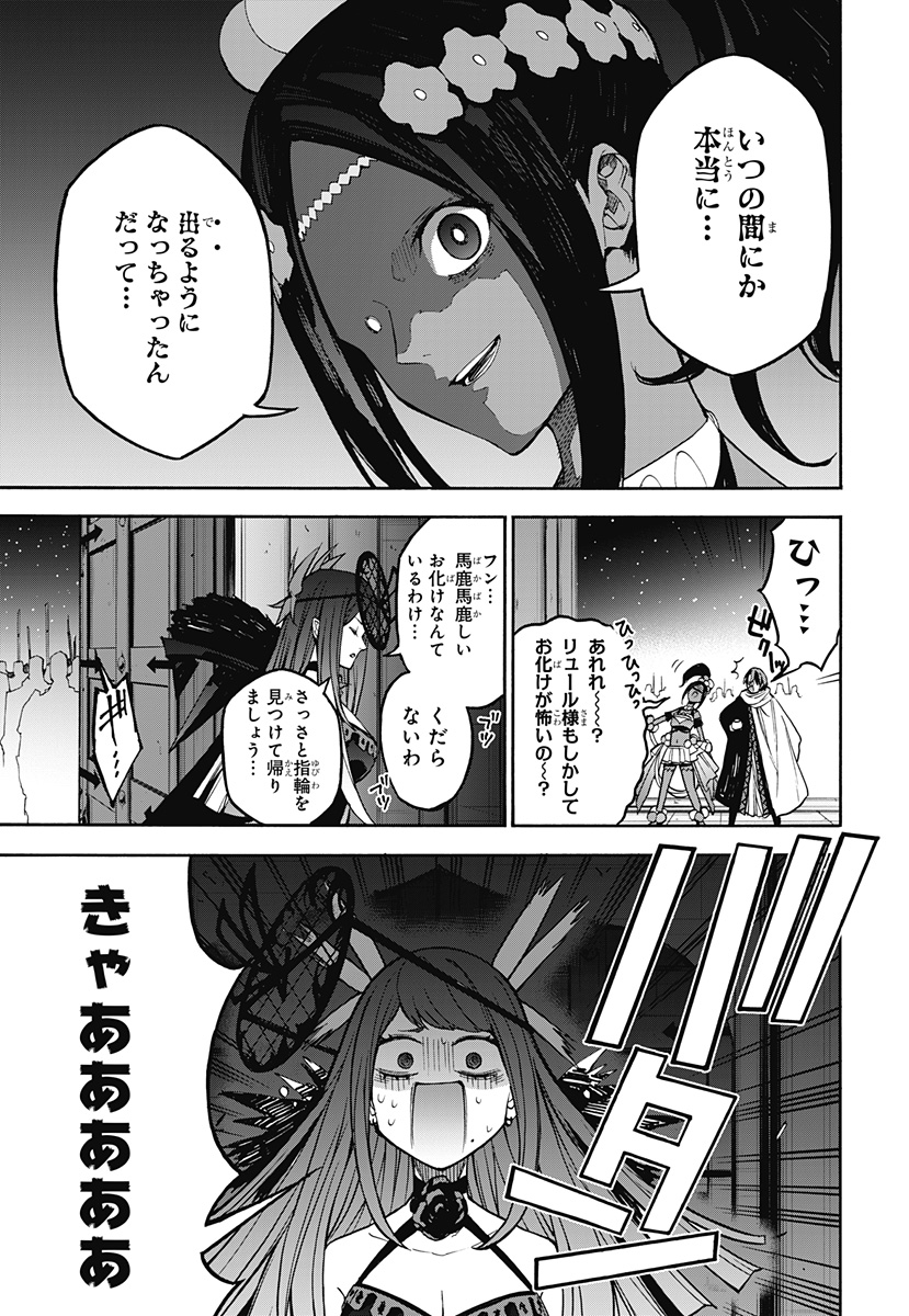 Fire Emblem Engage - Chapter 23 - Page 11