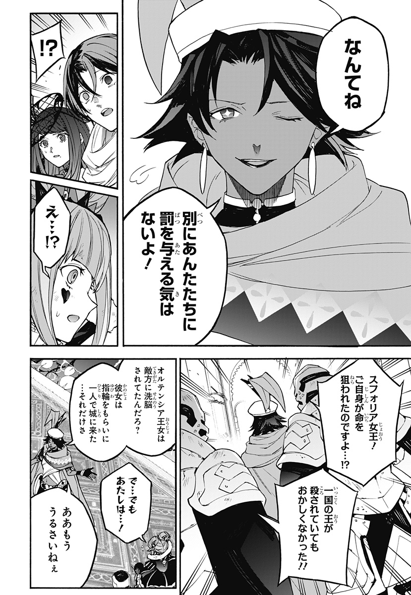 Fire Emblem Engage - Chapter 23 - Page 4