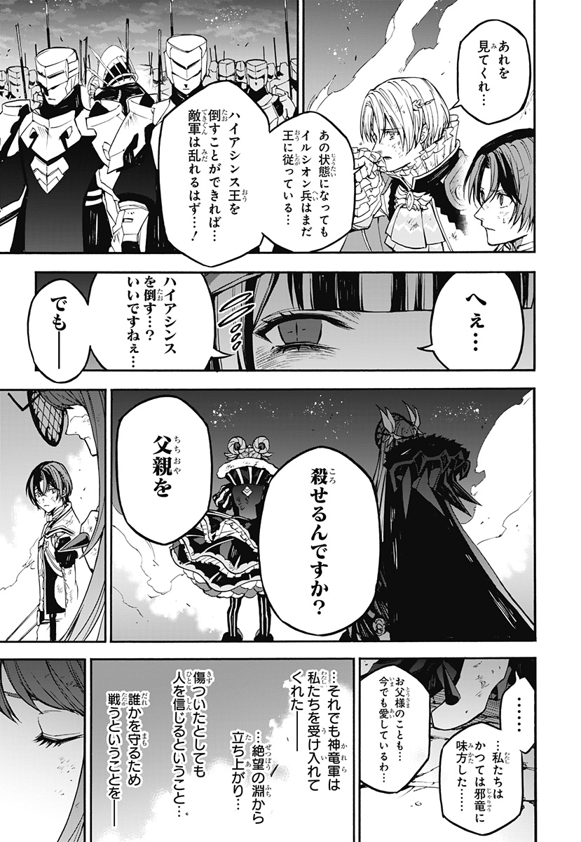 Fire Emblem Engage - Chapter 27 - Page 11