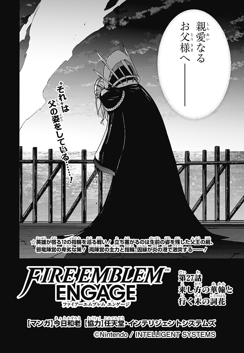 Fire Emblem Engage - Chapter 27 - Page 2