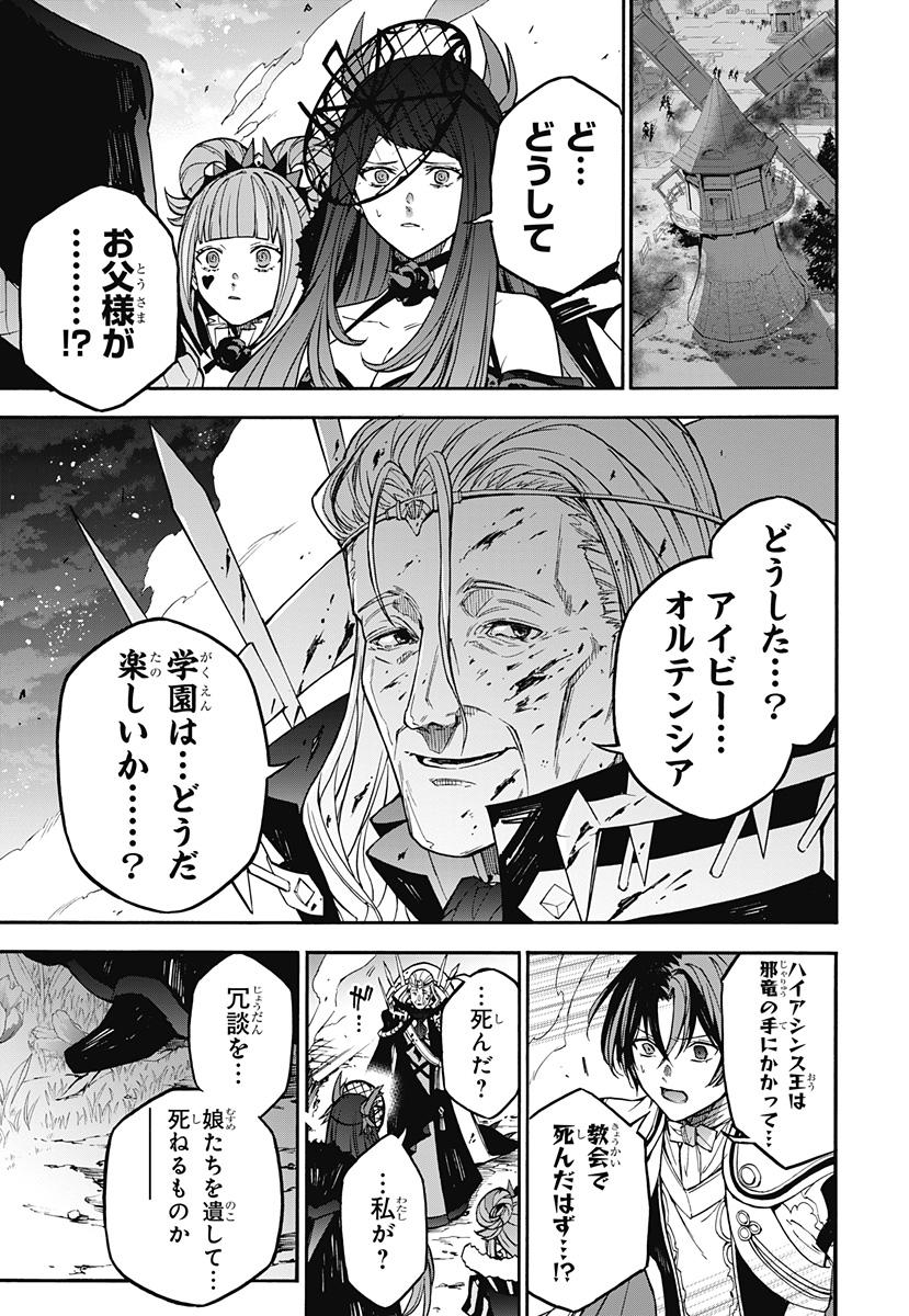 Fire Emblem Engage - Chapter 27 - Page 3