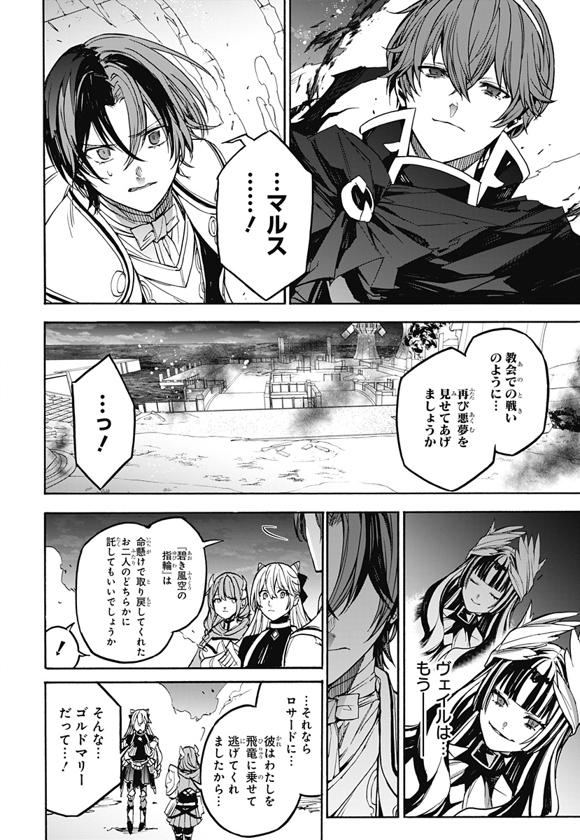 Fire Emblem Engage - Chapter 27 - Page 8