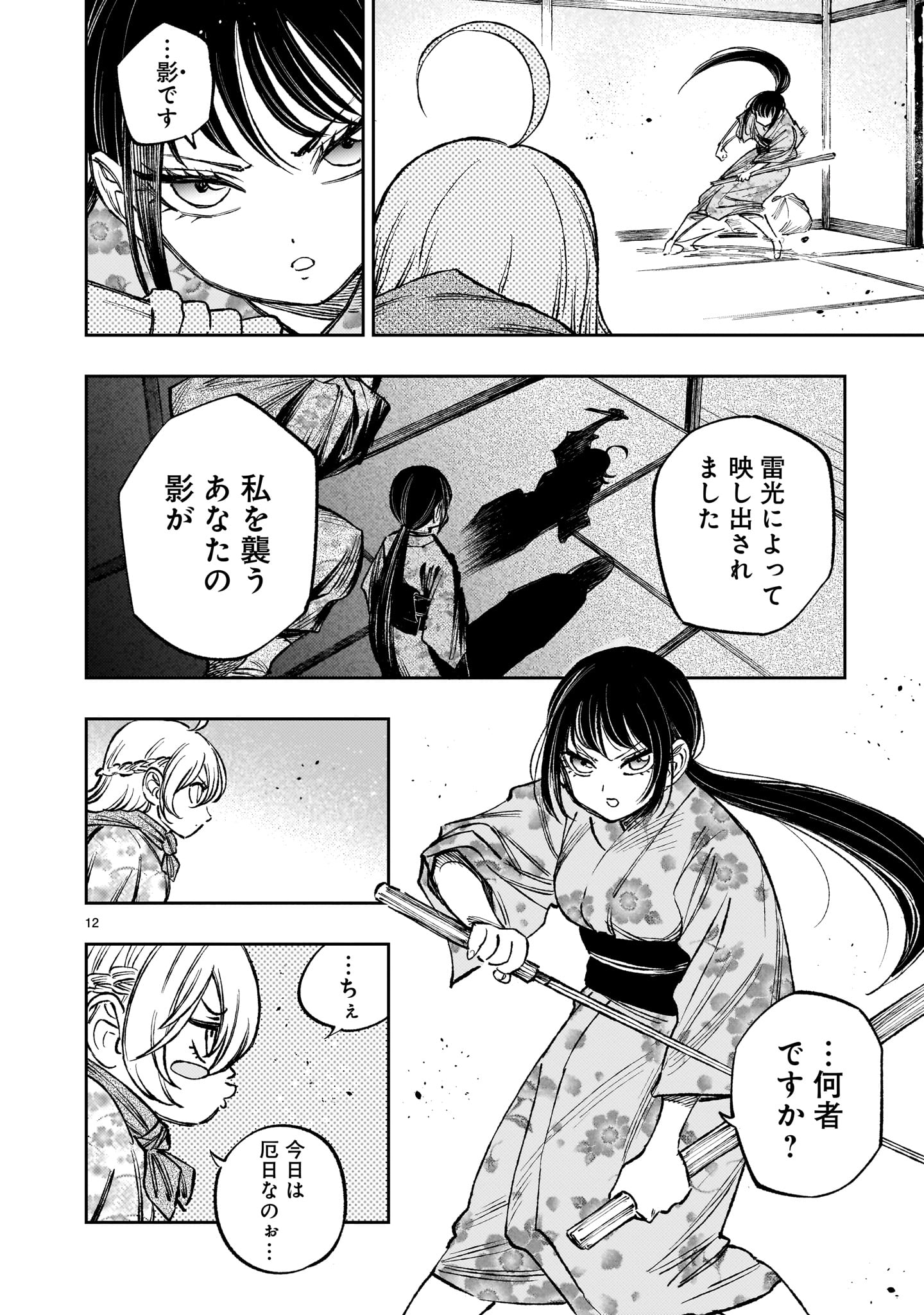 Forlorn Hope – Keishichou Battoutai Senki - Chapter 14 - Page 12