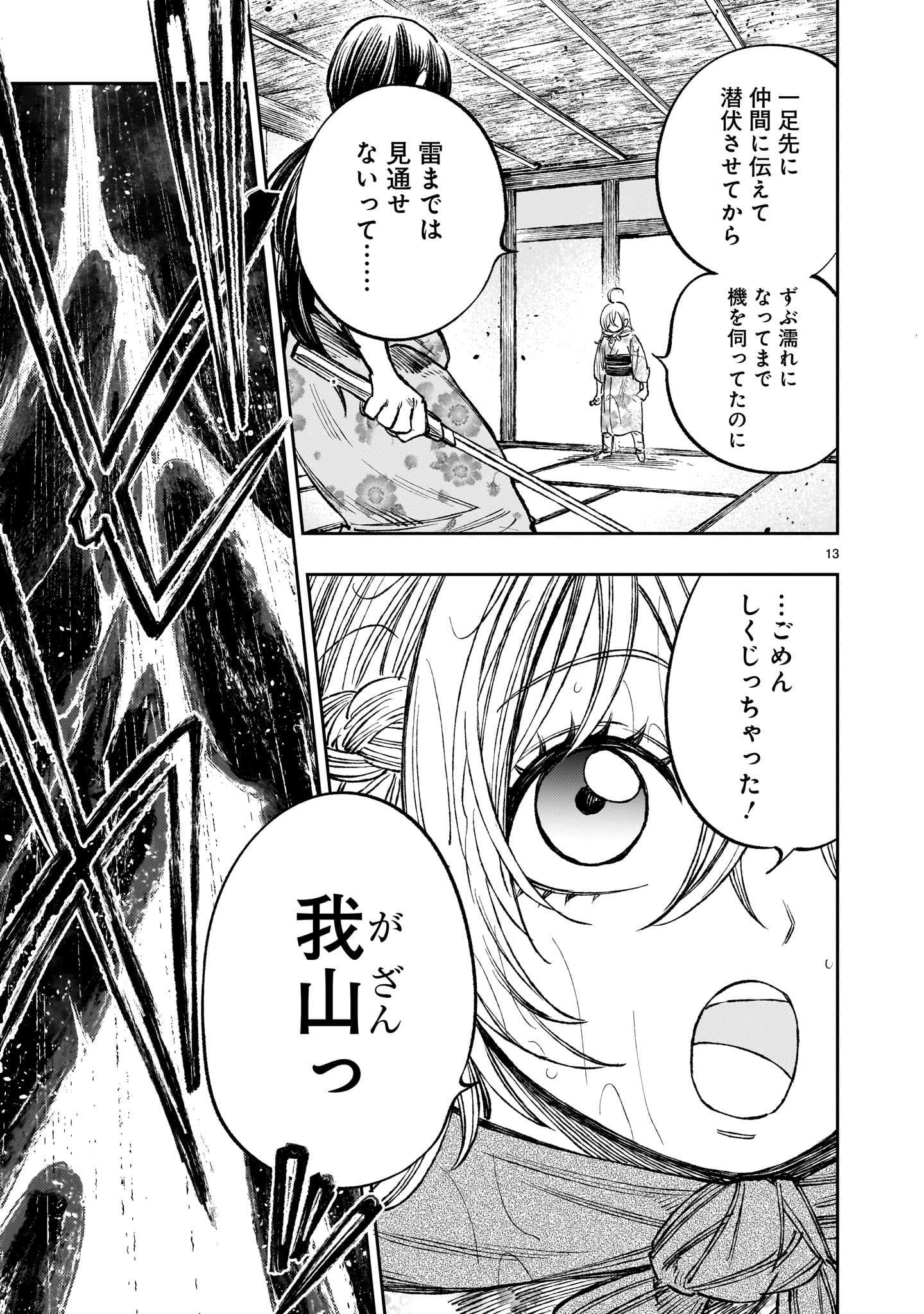 Forlorn Hope – Keishichou Battoutai Senki - Chapter 14 - Page 13