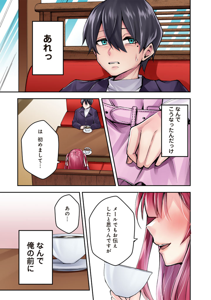 FPS Game no Coach wo Hikiuketara Irainushi ga Ninki Vtuber no Bishoujo Datta - Chapter 1 - Page 1