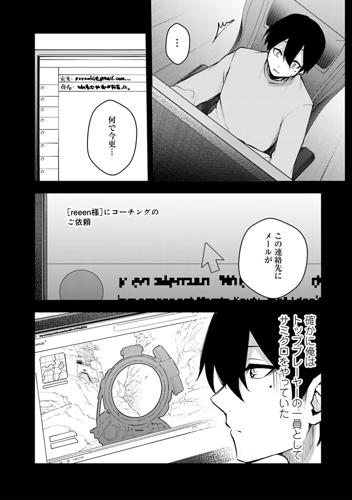 FPS Game no Coach wo Hikiuketara Irainushi ga Ninki Vtuber no Bishoujo Datta - Chapter 1 - Page 10