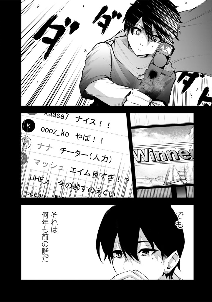 FPS Game no Coach wo Hikiuketara Irainushi ga Ninki Vtuber no Bishoujo Datta - Chapter 1 - Page 12