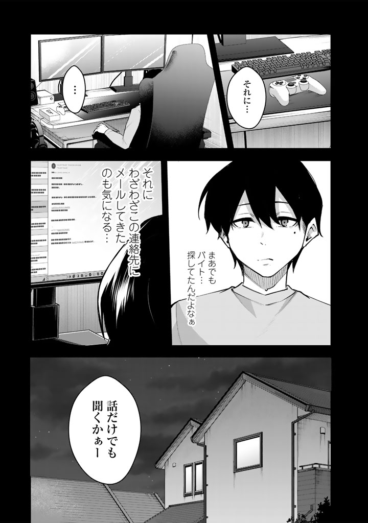 FPS Game no Coach wo Hikiuketara Irainushi ga Ninki Vtuber no Bishoujo Datta - Chapter 1 - Page 13