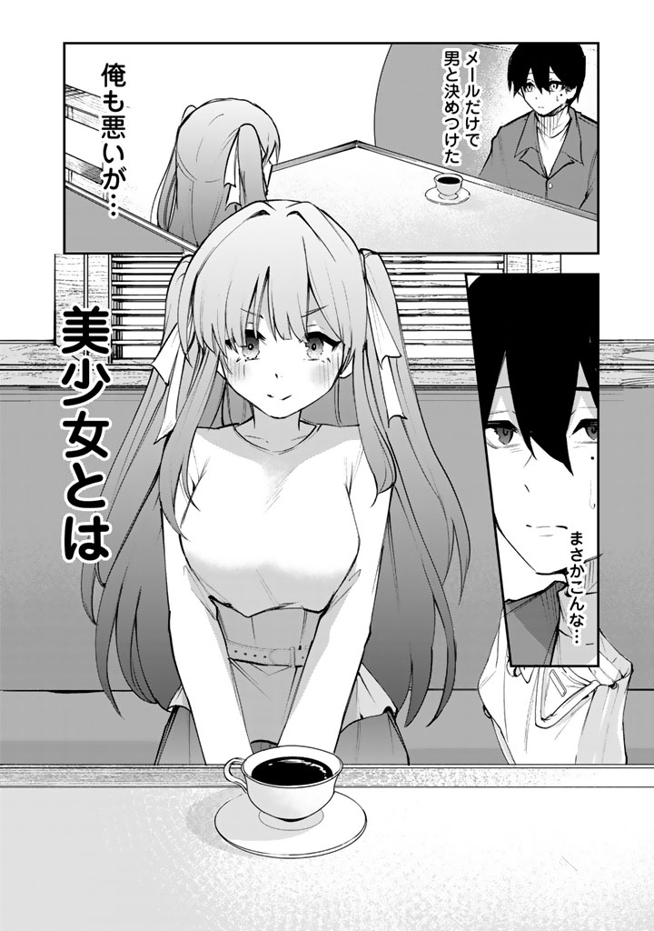 FPS Game no Coach wo Hikiuketara Irainushi ga Ninki Vtuber no Bishoujo Datta - Chapter 1 - Page 14