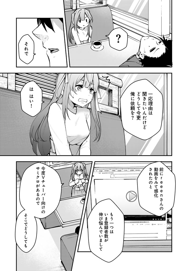 FPS Game no Coach wo Hikiuketara Irainushi ga Ninki Vtuber no Bishoujo Datta - Chapter 1 - Page 15