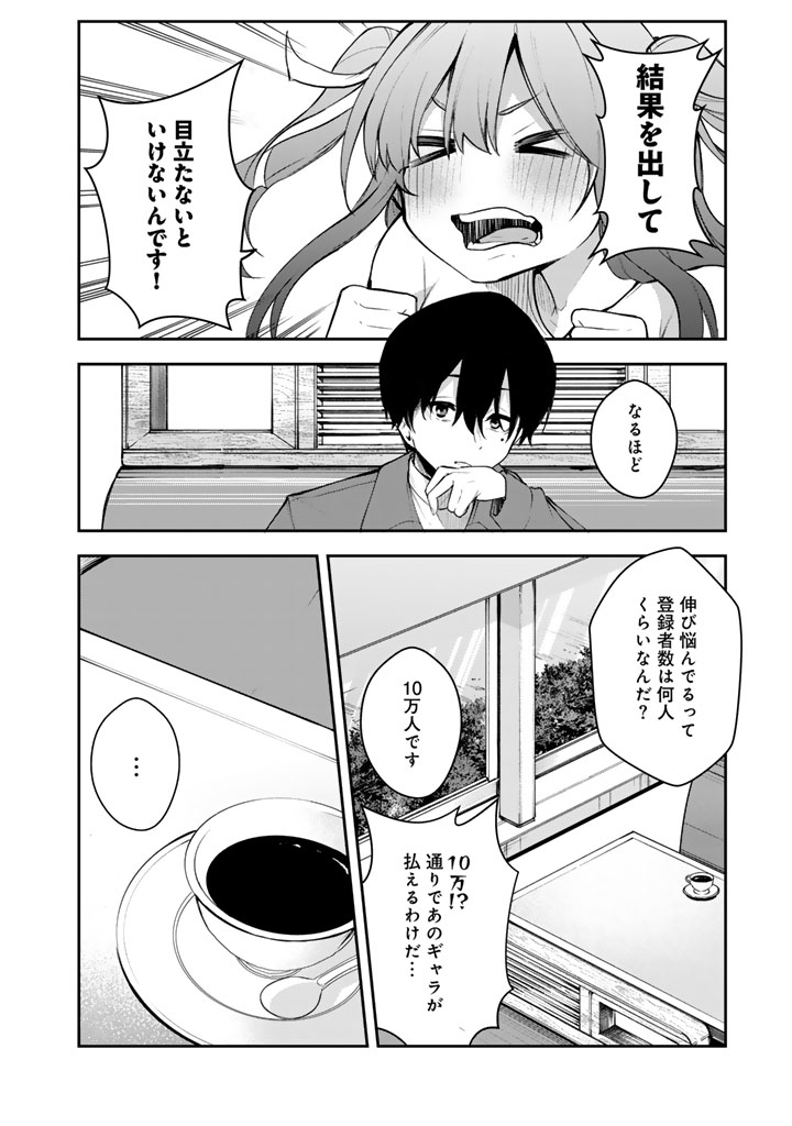 FPS Game no Coach wo Hikiuketara Irainushi ga Ninki Vtuber no Bishoujo Datta - Chapter 1 - Page 16