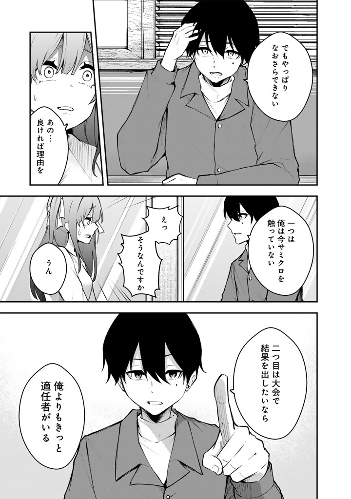 FPS Game no Coach wo Hikiuketara Irainushi ga Ninki Vtuber no Bishoujo Datta - Chapter 1 - Page 17