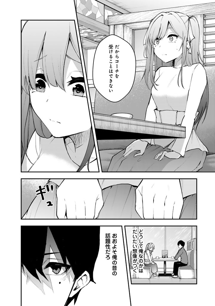 FPS Game no Coach wo Hikiuketara Irainushi ga Ninki Vtuber no Bishoujo Datta - Chapter 1 - Page 18