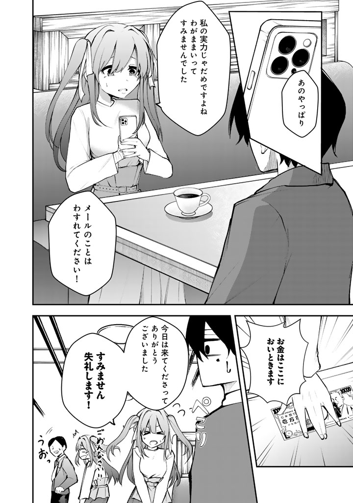 FPS Game no Coach wo Hikiuketara Irainushi ga Ninki Vtuber no Bishoujo Datta - Chapter 1 - Page 26