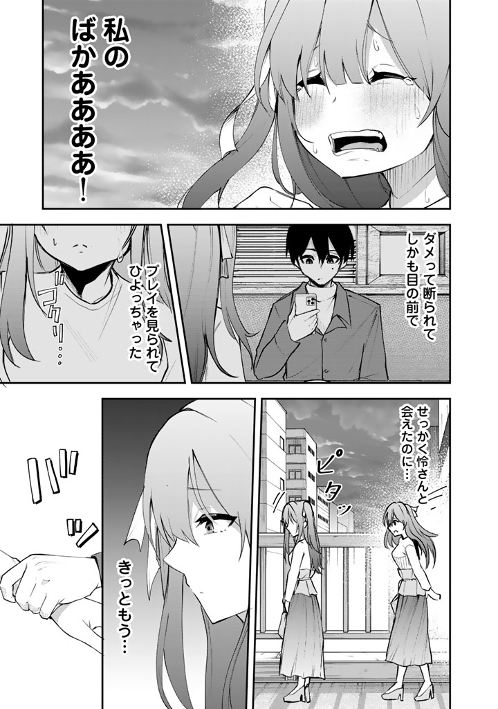 FPS Game no Coach wo Hikiuketara Irainushi ga Ninki Vtuber no Bishoujo Datta - Chapter 1 - Page 29