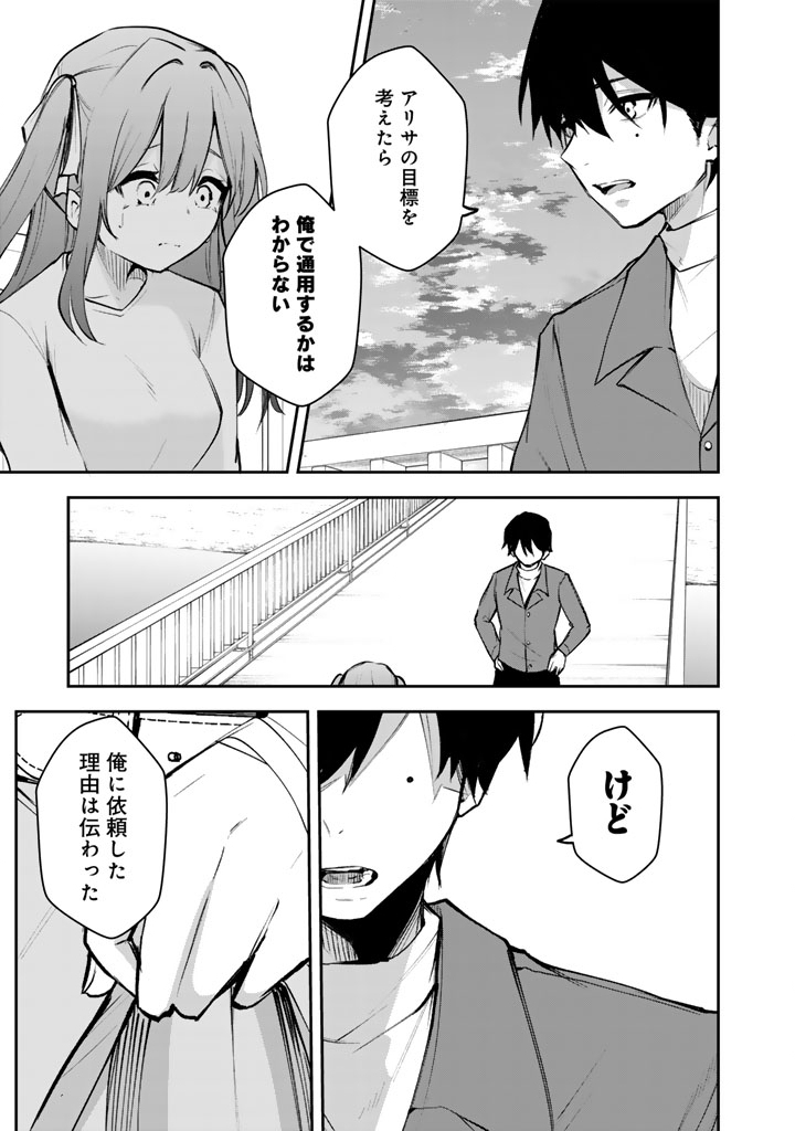 FPS Game no Coach wo Hikiuketara Irainushi ga Ninki Vtuber no Bishoujo Datta - Chapter 1 - Page 31