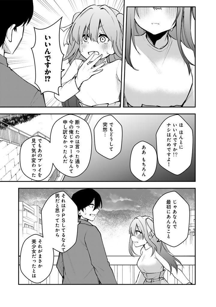 FPS Game no Coach wo Hikiuketara Irainushi ga Ninki Vtuber no Bishoujo Datta - Chapter 1 - Page 33