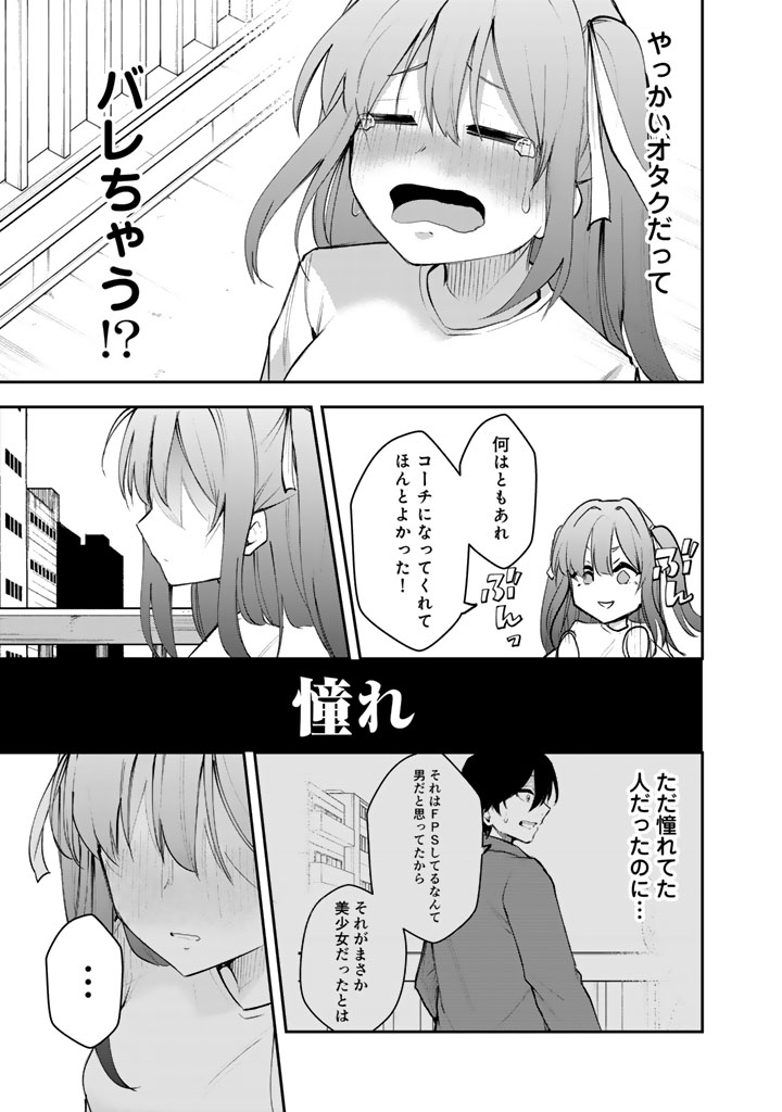 FPS Game no Coach wo Hikiuketara Irainushi ga Ninki Vtuber no Bishoujo Datta - Chapter 1 - Page 37