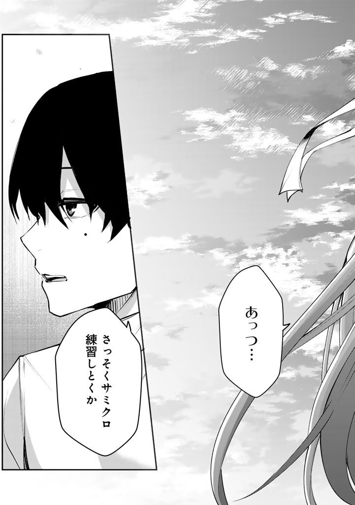 FPS Game no Coach wo Hikiuketara Irainushi ga Ninki Vtuber no Bishoujo Datta - Chapter 1 - Page 39