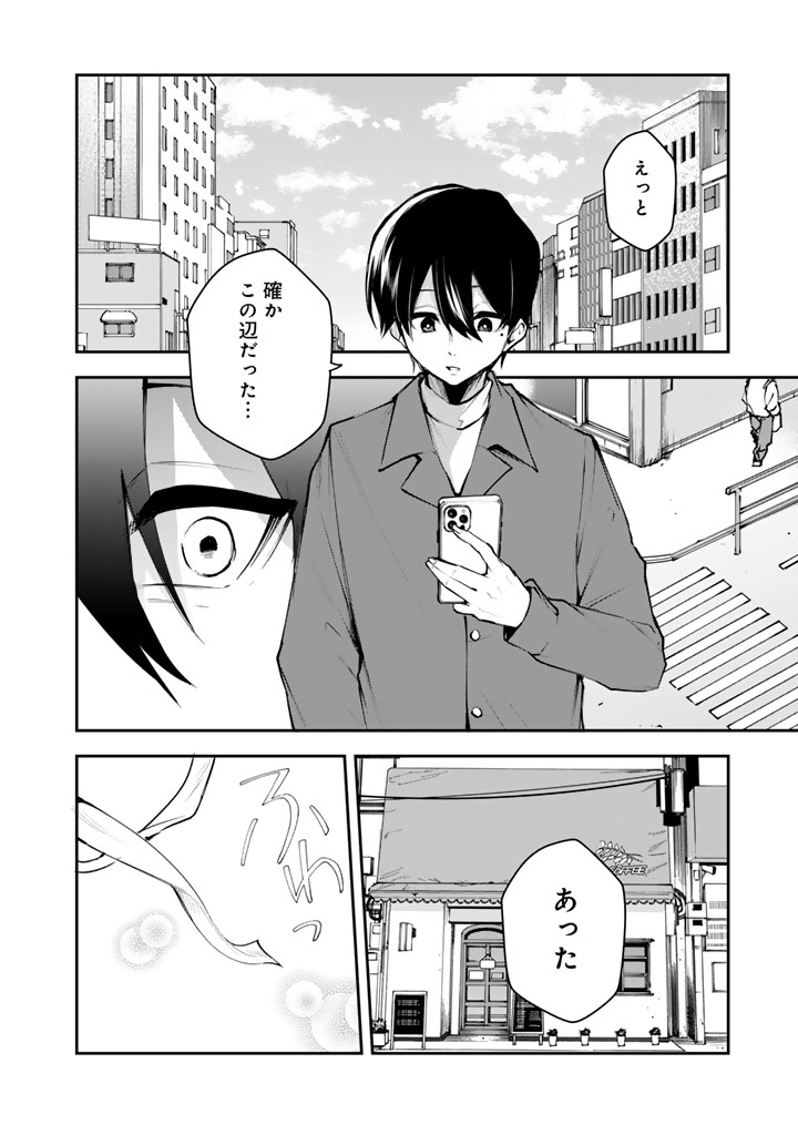 FPS Game no Coach wo Hikiuketara Irainushi ga Ninki Vtuber no Bishoujo Datta - Chapter 1 - Page 4