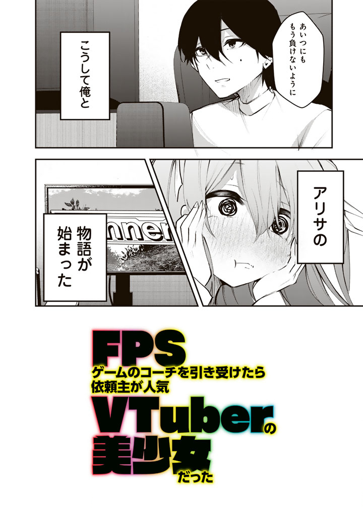 FPS Game no Coach wo Hikiuketara Irainushi ga Ninki Vtuber no Bishoujo Datta - Chapter 1 - Page 40