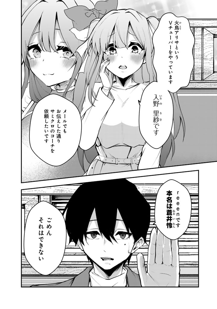 FPS Game no Coach wo Hikiuketara Irainushi ga Ninki Vtuber no Bishoujo Datta - Chapter 1 - Page 8