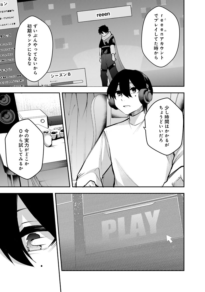 FPS Game no Coach wo Hikiuketara Irainushi ga Ninki Vtuber no Bishoujo Datta - Chapter 2 - Page 11