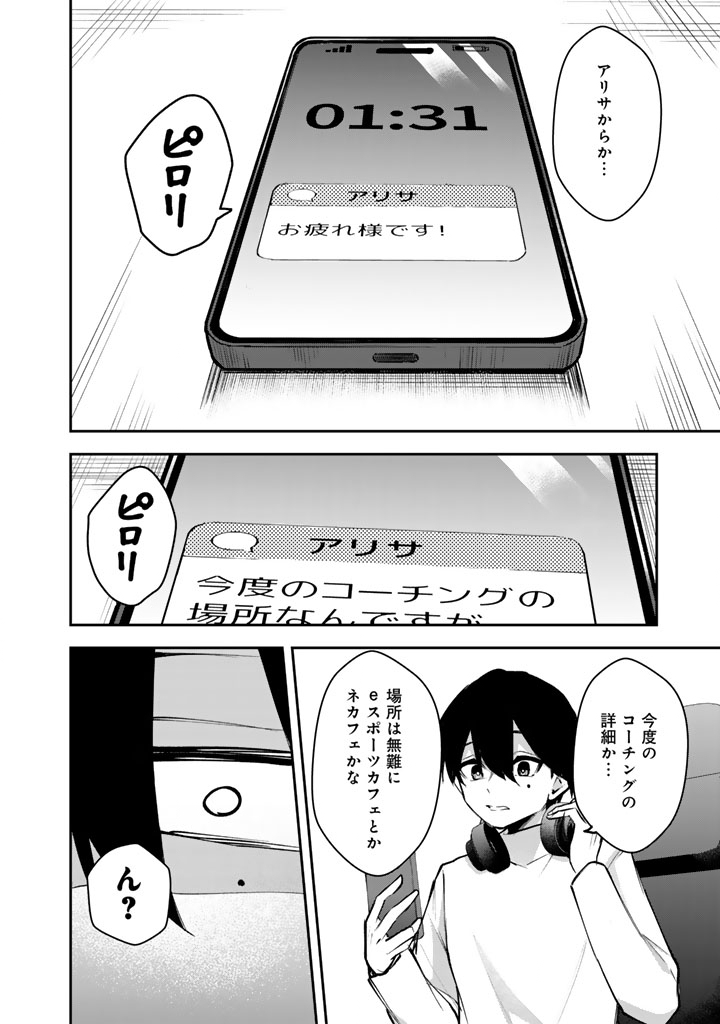 FPS Game no Coach wo Hikiuketara Irainushi ga Ninki Vtuber no Bishoujo Datta - Chapter 2 - Page 14