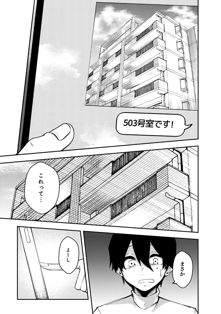 FPS Game no Coach wo Hikiuketara Irainushi ga Ninki Vtuber no Bishoujo Datta - Chapter 2 - Page 15