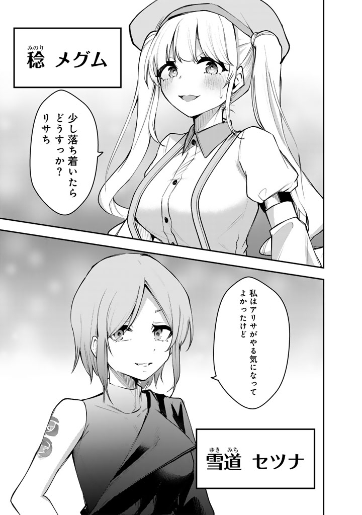 FPS Game no Coach wo Hikiuketara Irainushi ga Ninki Vtuber no Bishoujo Datta - Chapter 2 - Page 3