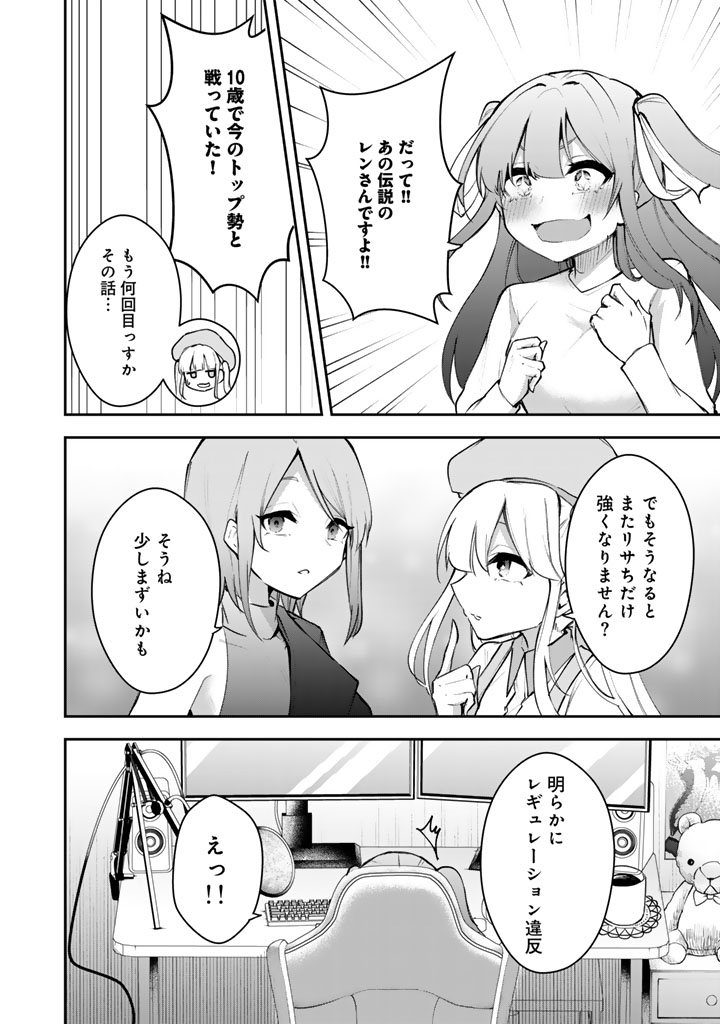 FPS Game no Coach wo Hikiuketara Irainushi ga Ninki Vtuber no Bishoujo Datta - Chapter 2 - Page 4