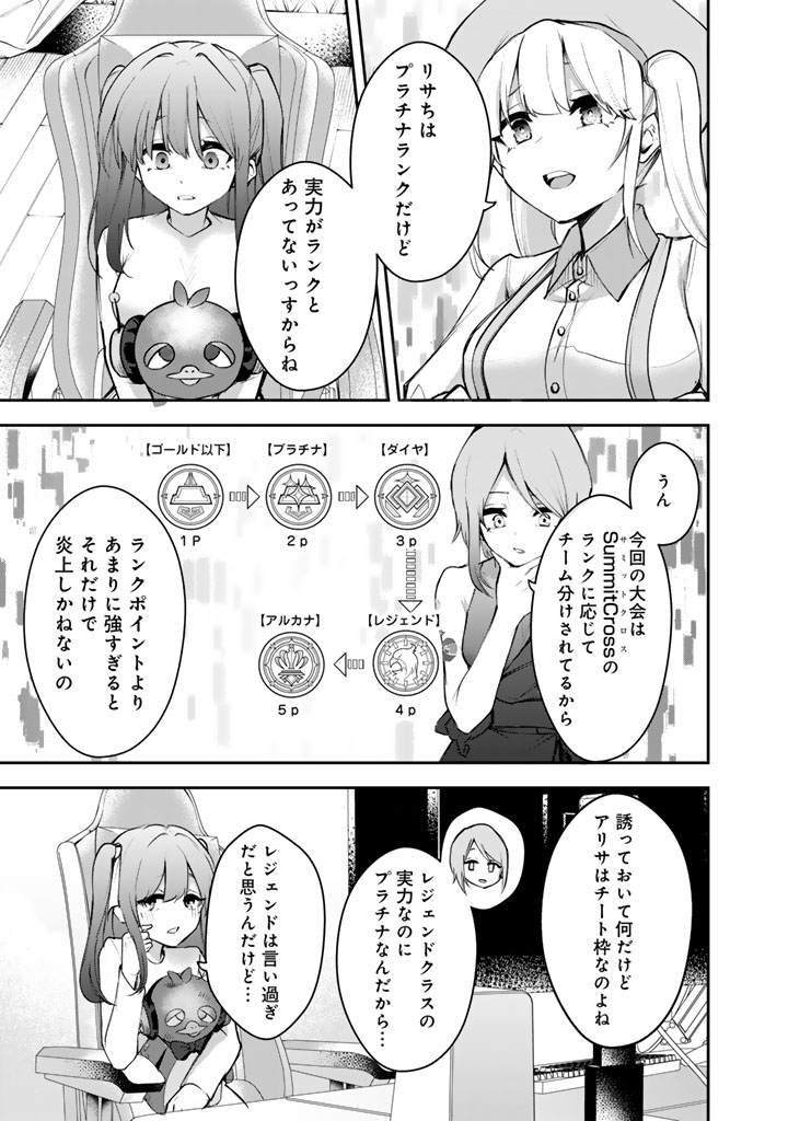 FPS Game no Coach wo Hikiuketara Irainushi ga Ninki Vtuber no Bishoujo Datta - Chapter 2 - Page 5