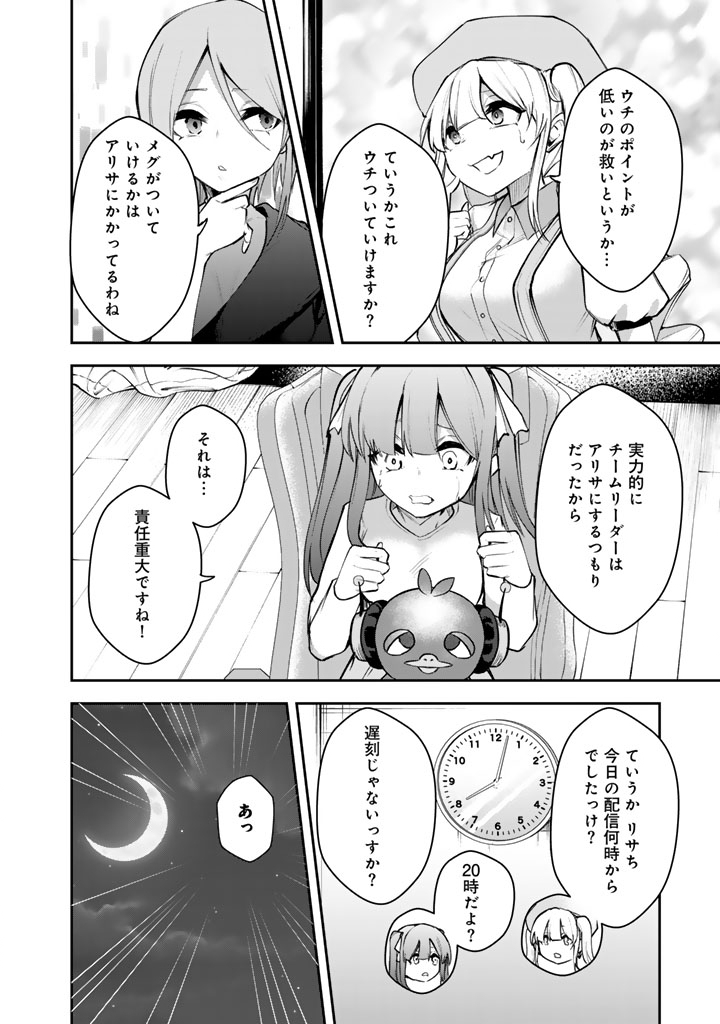 FPS Game no Coach wo Hikiuketara Irainushi ga Ninki Vtuber no Bishoujo Datta - Chapter 2 - Page 6