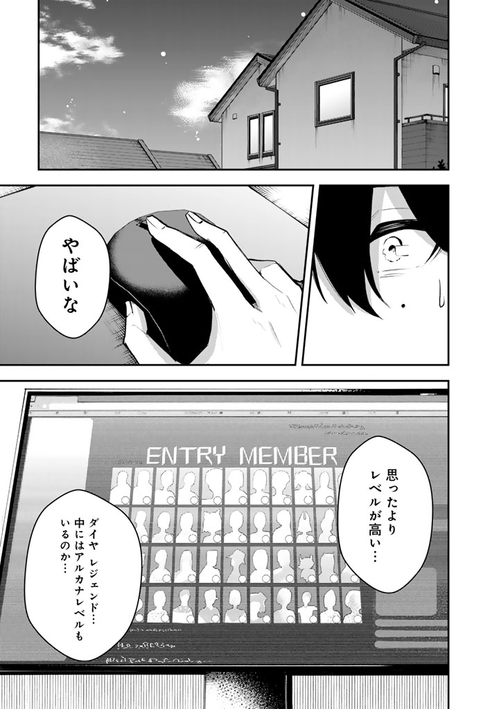 FPS Game no Coach wo Hikiuketara Irainushi ga Ninki Vtuber no Bishoujo Datta - Chapter 2 - Page 7